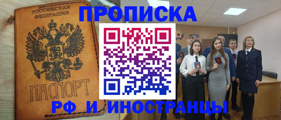 прописка для военкомата в Поронайске