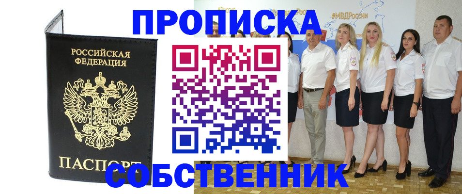 прописка в Поронайске
