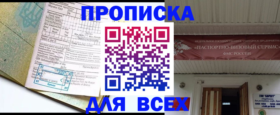 прописка для кредита в Поронайске